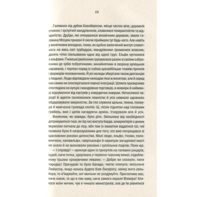 Книга Відьмак. Кров ельфів. Книга 3 - Анджей Сапковський КСД (9786171283503) - изображение 10