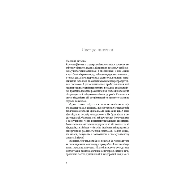Книга Новий погляд на менопаузу. Сучасний навігатор на шляху гормональних змін - Мері Клер Гейвер BookChef (9786175484159) - изображение 5