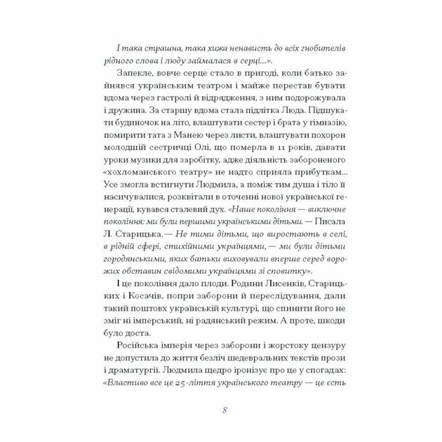 Книга Людмила Старицька-Черняхівська. ВИБРАНЕ (серія "Рядки з тіні") Ще одну сторінку (9786175222614) - picture 6