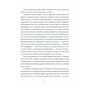 Книга Людмила Старицька-Черняхівська. ВИБРАНЕ (серія "Рядки з тіні") Ще одну сторінку (9786175222614) - зменшене зображення 6
