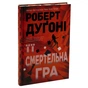 Книга Її смертельна гра - Роберт Дуґоні Видавництво РМ (9786178373573) - зменшене зображення 3
