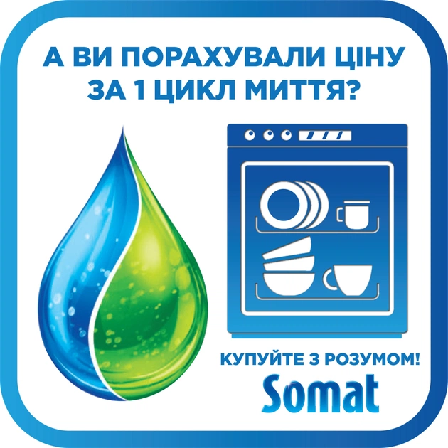 Гель для мытья посуды в посудомойке Somat Exellence Duo Gel Антижир 684 мл + 684 мл (9000101819199) - изображение 3