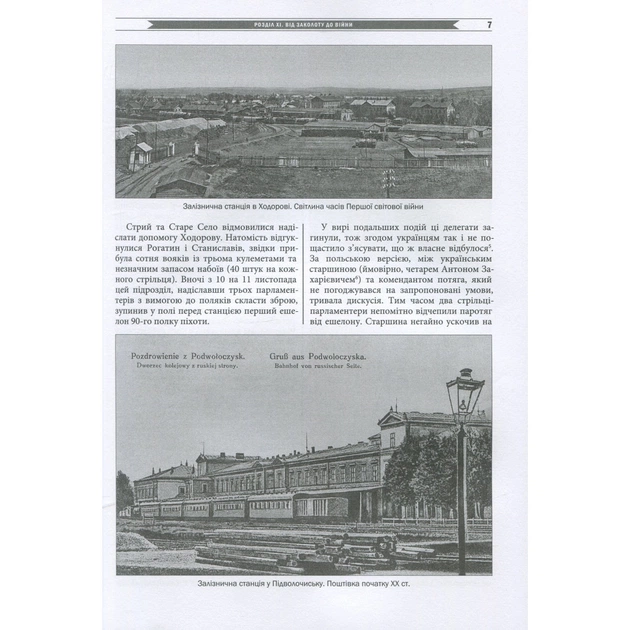 Книга Бої у Львові. 1-21 листопада 1918 року. Частина ІІ - Олександр Дєдик Астролябія (9786176641421) - изображение 6