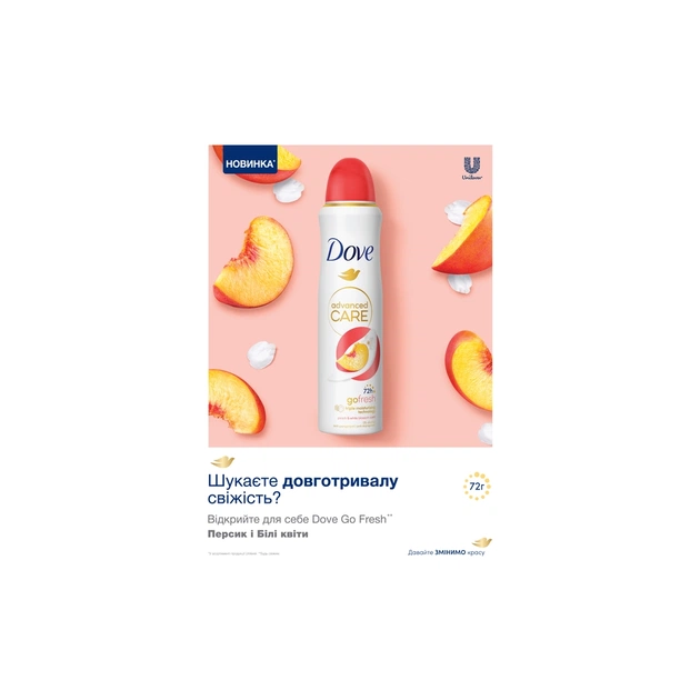 Антиперспірант Dove Персик та білі квіти 150 мл (8720181444524/8720181443572) - picture 7