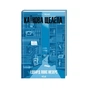 Книга Каїнова щелепа - Едвард Повіс Мезерс КСД (9786171511569) - зменшене зображення 1