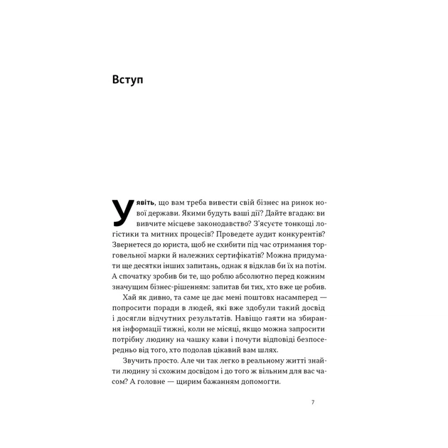 Книга PRO глибинний нетворкінг - Петро Синєгуб Наш Формат (9786178441050) - зображення 5