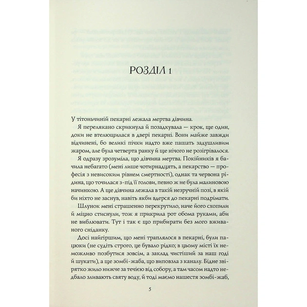 Книга Чаклунський довідник з оборонного пекарства - Т. Кінгфішер Жорж (9786178287405) - picture 3
