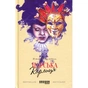 Книга Царська карлиця - Пітер Х. Фогтдаль Фабула (9786170933324) - уменьшенное изображение 1