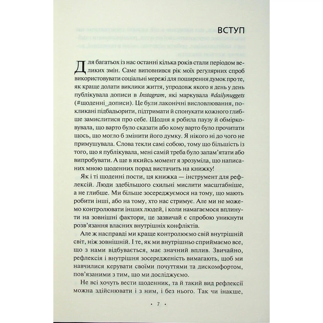 Книга Поміркуйте про це. Рефлексії для віднайдення спокою - Недра Ґловер Тавваб КСД (9786171514034) - picture 4
