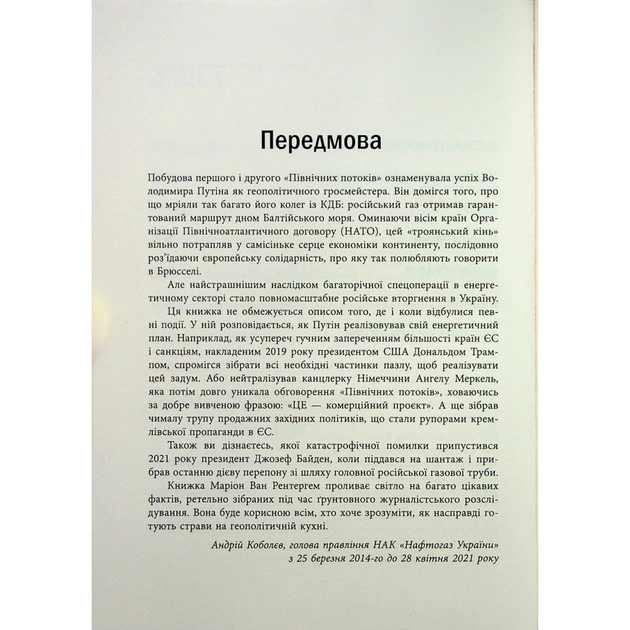 Книга Пастка "Північний потік" - Маріон Ван Рентергем Фабула (9786175222997) - picture 6