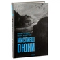 Книга Мисливці Дюни - Браян Герберт, Кевін Андерсон КСД (9786171508866) - зменшене зображення 4