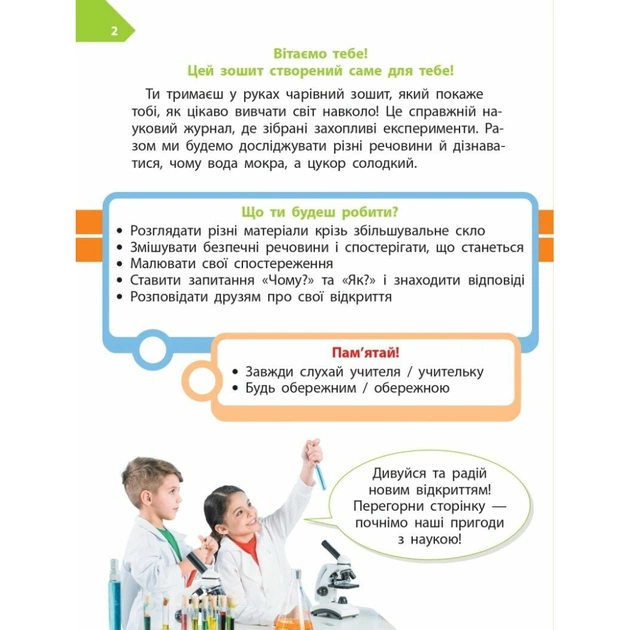 Робочий зошит STEM-старт. Дослідження. Хімічна наука. 1 клас Ранок (9786170990839) - picture 3