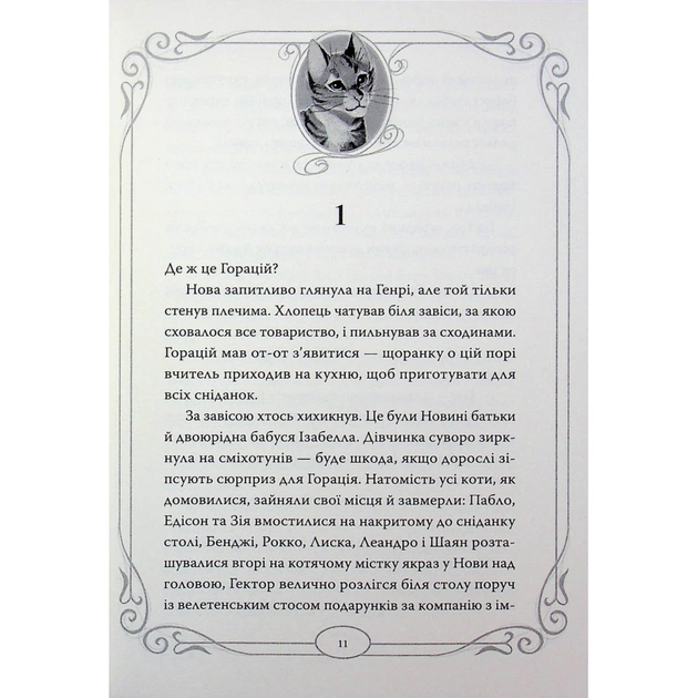 Книга Опівнічні Коти. Кіт-привид із Бейкерлу. Книга 4 - Барбара Лабан Видавництво РМ (9786178603427) - picture 4