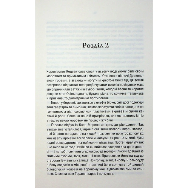 Книга Відьмак. Роздоріжжя круків - Анджей Сапковський КСД (9786171515413) - picture 12