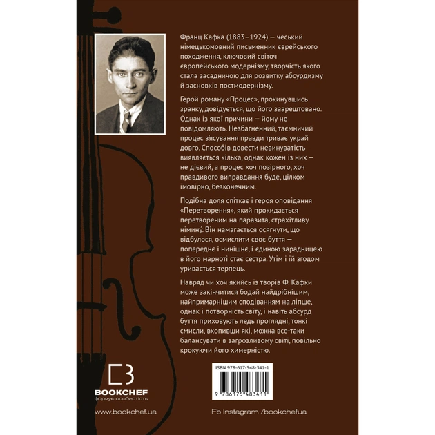 Книга Процес. Перетворення - Франц Кафка BookChef (9786175483411) - зображення 3