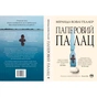 Книга Паперовий палац - Міранда Ковлі Геллер Видавництво РМ (9786178248963) - зменшене зображення 6