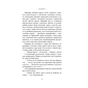 Книга Чорний метелик: Романтична повість з XVIII століття - Джорджет Геєр Астролябія (9786176641735) - зменшене зображення 11