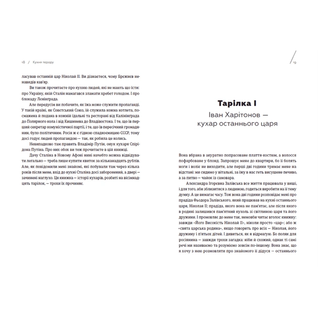 Книга Кухня терору. Або як збудувати імперію ножем, ополоником і виделкою - Вітольд Шабловський Видавництво Старого Лева (9789664480915) - picture 7