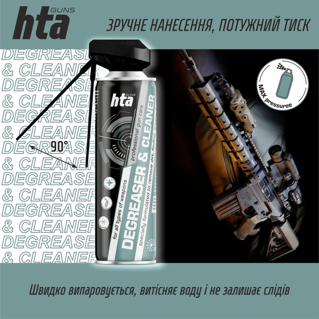 Мастило для зброї HTA очищувач та знежирювач для зброї DEGREASER and CLEANER 500 мл (HTA4031) - зображення 4