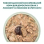 Вологий корм для собак Optimeal з лососем та лохиною в соусі 100 г (4820215369725) - зменшене зображення 5