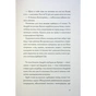 Книга Витязь і Вірлиця - Наталія Довгопол Жорж (9786178023409) - зменшене зображення 6