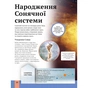 Книга Дитяча енциклопедія Сонячної системи - Клаудія Мартін Vivat (9786171703346) - зменшене зображення 10