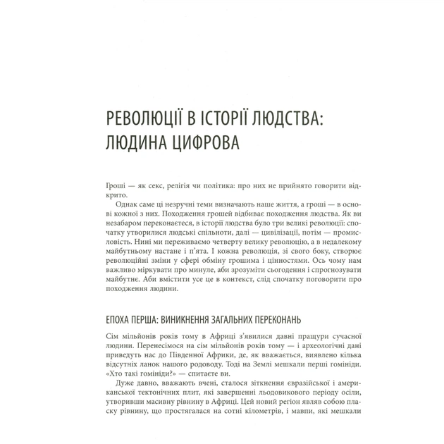 Книга Людина цифрова - Кріс Скіннер Фабула (9786170964328) - picture 10