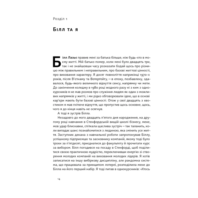 Книга Більше ніж бізнес 2.0. Від маленької компанії до лідера ринку - Джим Коллінз, Білл Лазьє Наш Формат (9786178120061) - зображення 12