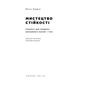 Книга Мистецтво стійкості: стратегії для незламного розуму і тіла - Росс Еджлі Наш Формат (9786178115104) - уменьшенное изображение 3