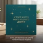 Книга спогадів Orner Історії мого дідуся, зелений (orner-3502) - зменшене зображення 3