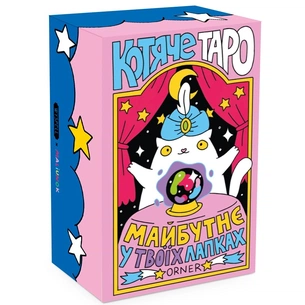 Карти Таро Orner Котяче таро (orner-2327) зображення 1