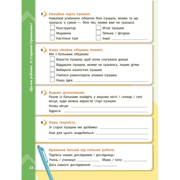 Робочий зошит STEM-старт. Дослідження. Хімічна наука. Проєкт "Мої іграшки". 1-4 класи Ранок (9786170995391) - picture 11