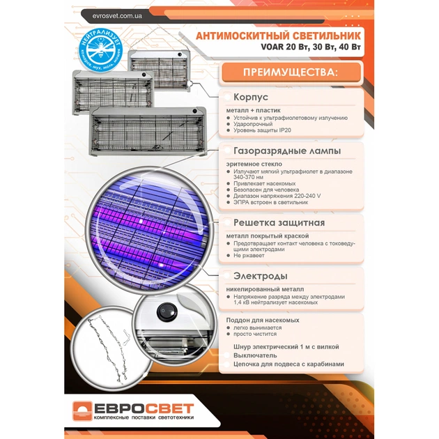 Світильник Євросвітло для знищення комах VOAR-30-01 30 Вт - picture 7