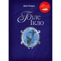 Книга Біле Ікло - Джек Лондон Видавництво РМ (9786178373801) - зменшене зображення 1