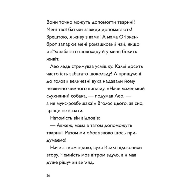 Книга Каллі Пустомукс. За покликом природи Книга 2 - Джулі Льойце Жорж (9786178287825) - зображення 21