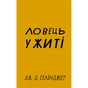 Книга Ловець у житі - Джером Селінджер BookChef (9786175481127) - зменшене зображення 1