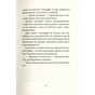 Книга З жінками по-доброму не можна. Ірландський роман Саллі Мари - Ремон Кено Астролябія (9786176641582) - зменшене зображення 9