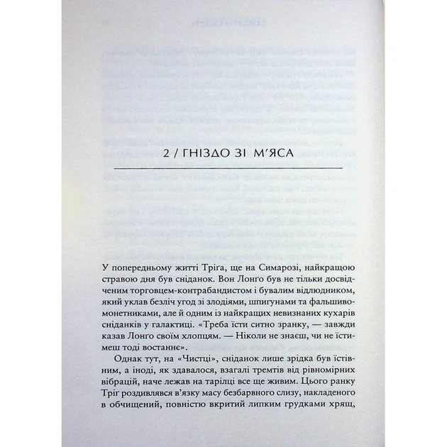 Книга Зоряні Війни. Легенди. Солдати Смерті - Джо Шрайбер Varvar Publishing (9786170998705) - picture 8