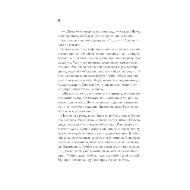 Книга Доки кава не охолоне - Тосікадзу Кавагуті КСД (9786171513525) - picture 11