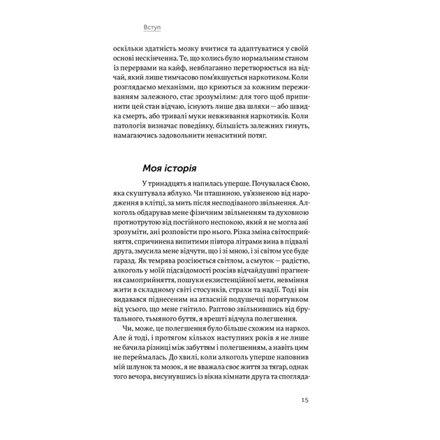 Книга Завжди замало. Про залежність, з досвіду та нейронауки - Джудіт Ґрізел Yakaboo Publishing (9786177544394) - picture 10
