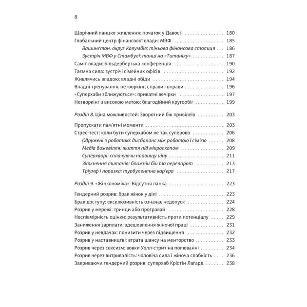 Книга Суперхаби. Як фінансові еліти та їхні мережі керують світом - Сандра Навіді Yakaboo Publishing (9786177544066) - picture 8
