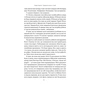 Книга Повернутись у стрій. 12 принципів воїна, щоб відновити та перелаштувати своє життя - Т. Міллз Наш Формат (9786178441487) - зменшене зображення 11