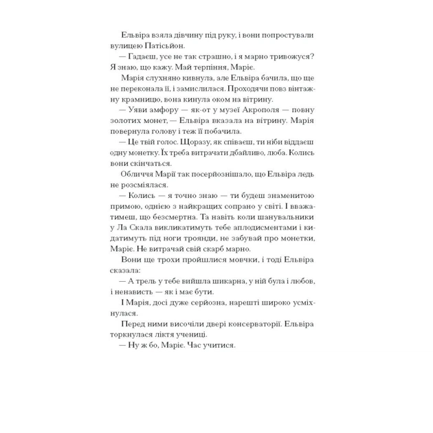 Книга Діва - Дейзі Гудвін Ще одну сторінку (9786175225431) - picture 7