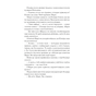 Книга Діва - Дейзі Гудвін Ще одну сторінку (9786175225431) - уменьшенное изображение 7