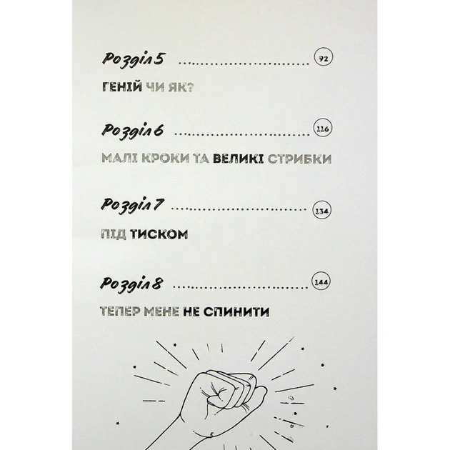 Книга Мотиватор-журнал. Ти просто супер - Метью Саєд Жорж (9786177853564) - picture 4