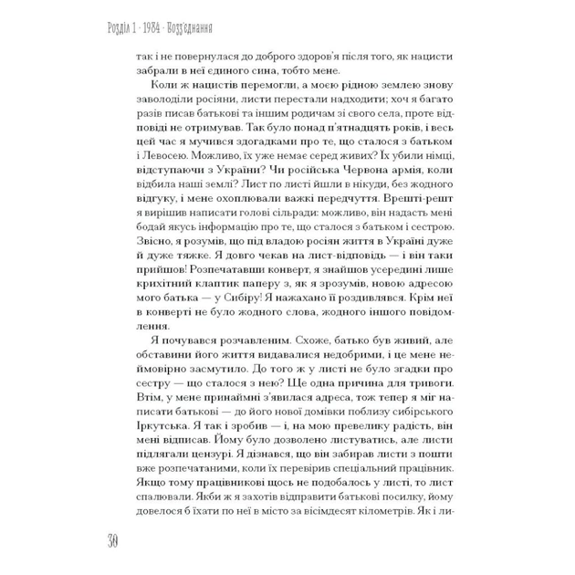 Книга Від війни до Вестмінстеру - Стефан Терлецький Ще одну сторінку (9786175226117) - picture 8