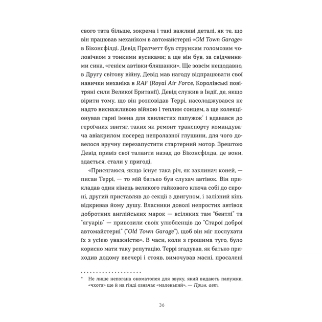 Книга Террі Пратчетт: Життя з примітками - Роб Вілкінс Видавництво Старого Лева (9789664485101) - picture 9