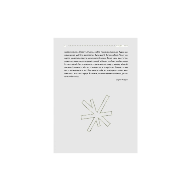 Книга Слова і кулі - Наталя Корнієнко Vivat (9786171705647) - изображение 5