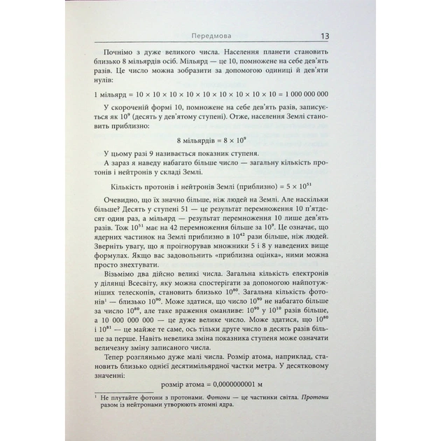 Книга Війна чорної діри - Леонард Сасскінд Фабула (9786170983312) - picture 12