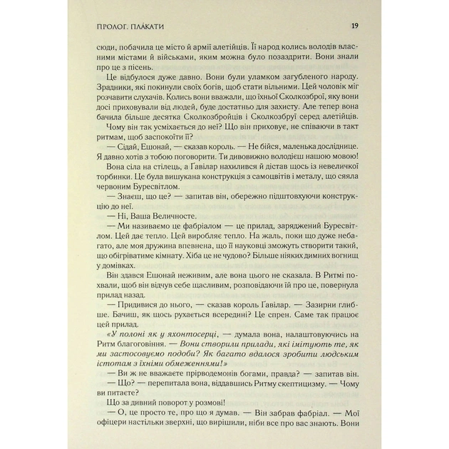 Книга Присяжник. Хроніки Буресвітла. Книга 3 - Брендон Сандерсон КСД (9786171513518) - picture 11